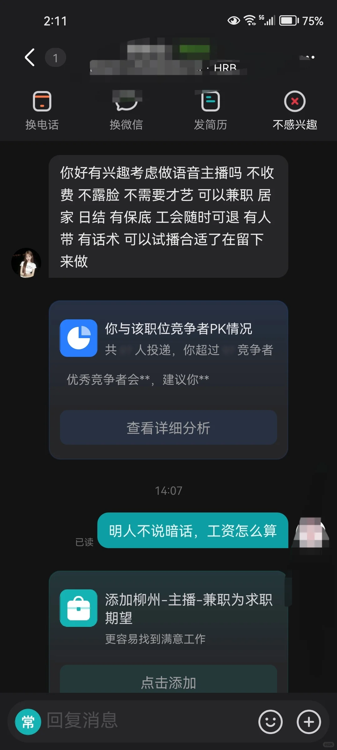 爱死这帮在boss上招主播的了简直社恐救