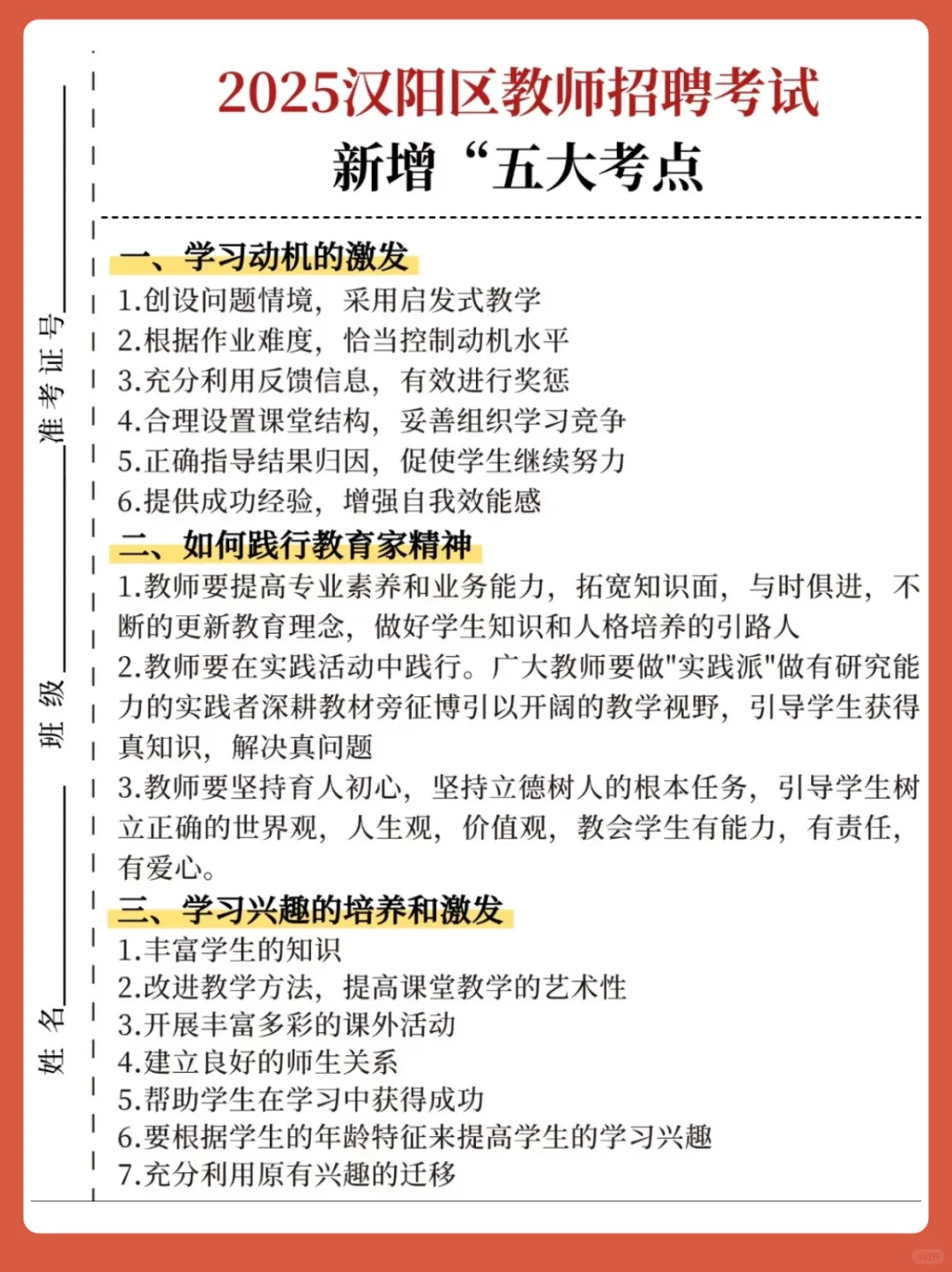 提醒8.7汉阳区教招裸考的人，背完稳过了!