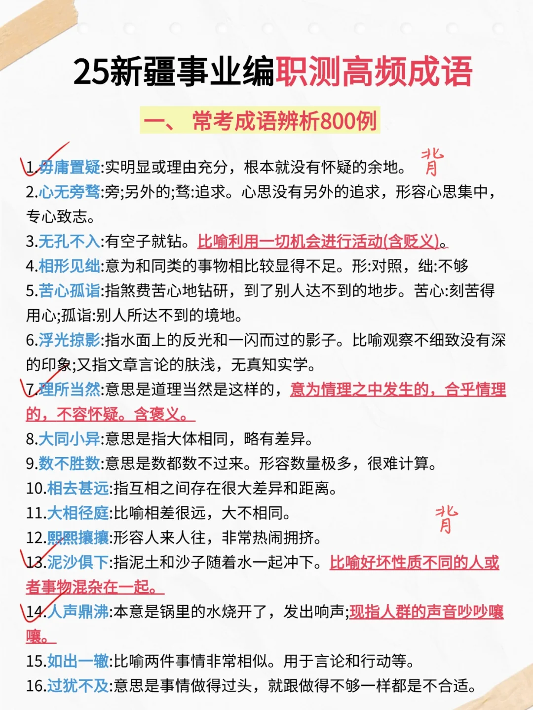 四次新疆事业编经历，能救一个是一个！