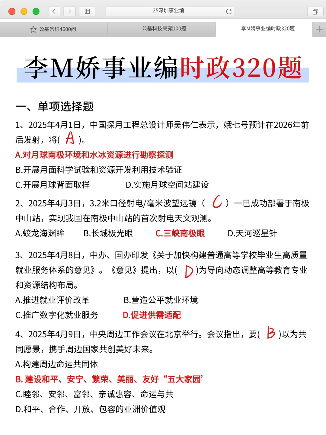 给大家普及一下，深圳事业编一次上岸的强度