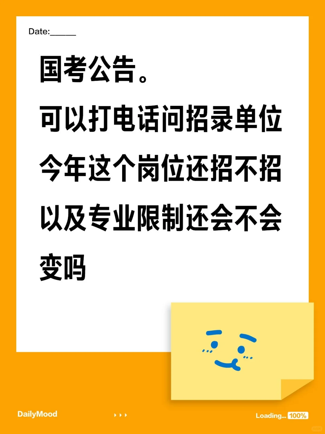可以打电话给招录单位问问吗