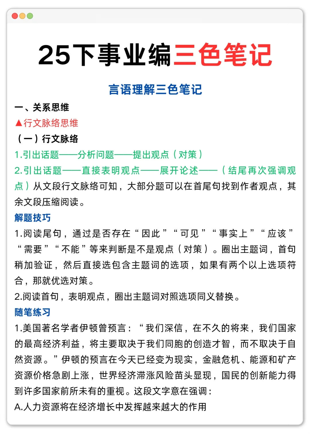 真的不要什么都不懂就备考25下事业编！