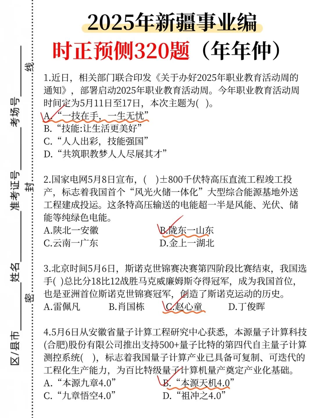 四次新疆事业编经历，能救一个是一个！