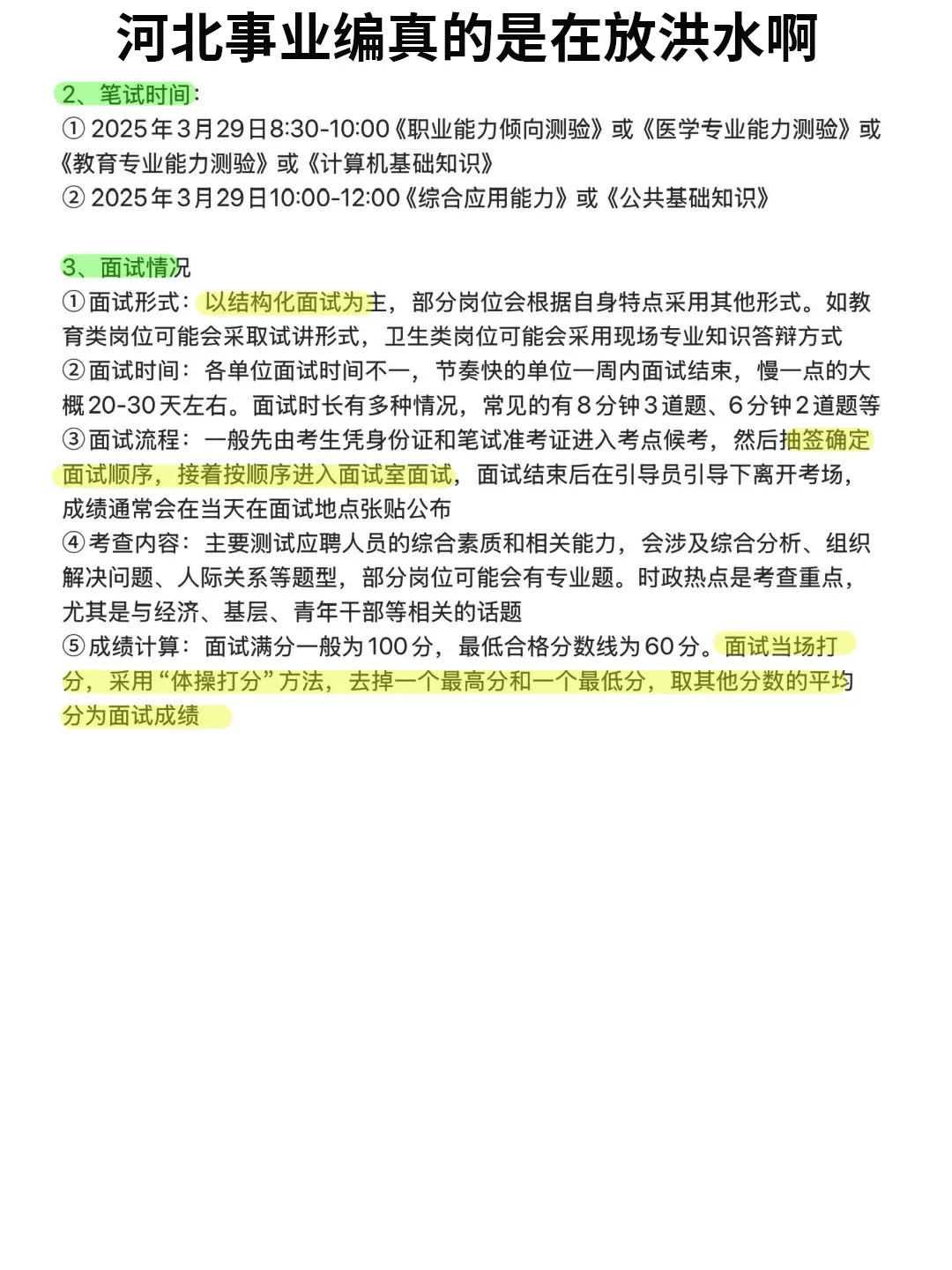 千万不要什么都不懂就去考河北事业编