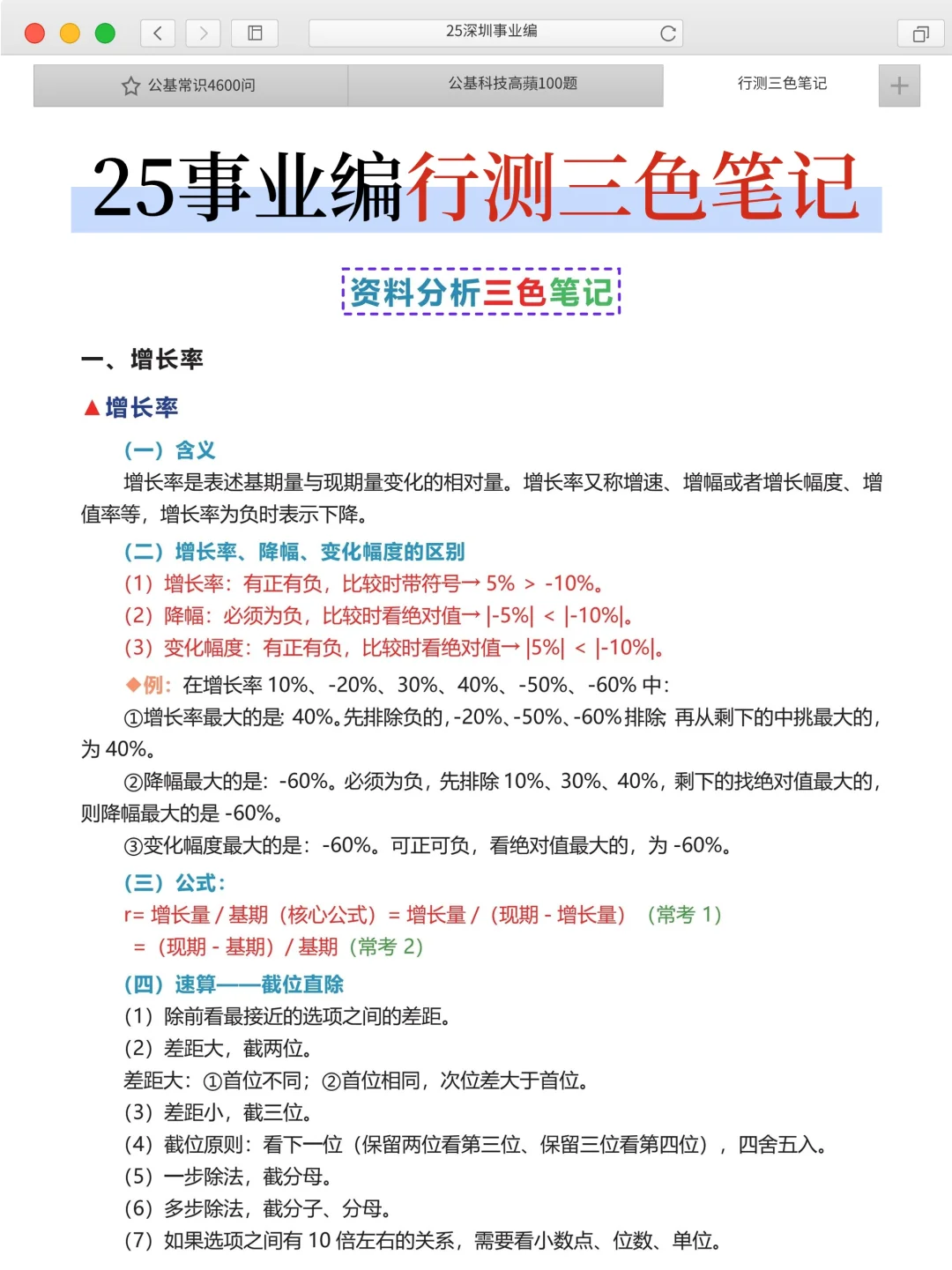 给大家普及一下，深圳事业编一次上岸的强度
