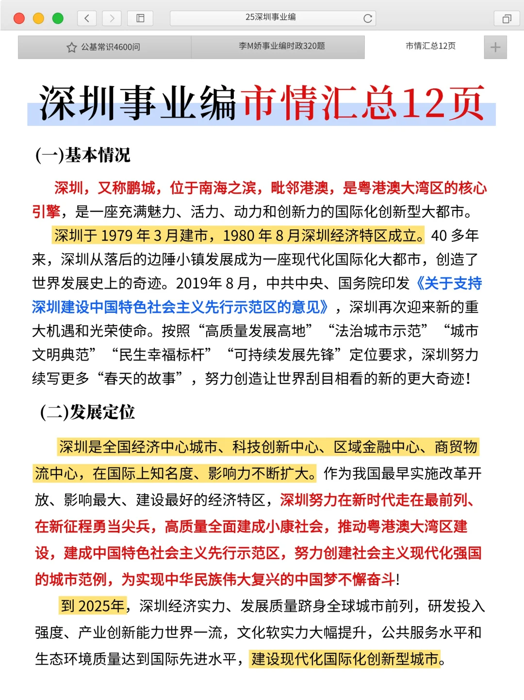 给大家普及一下，深圳事业编一次上岸的强度