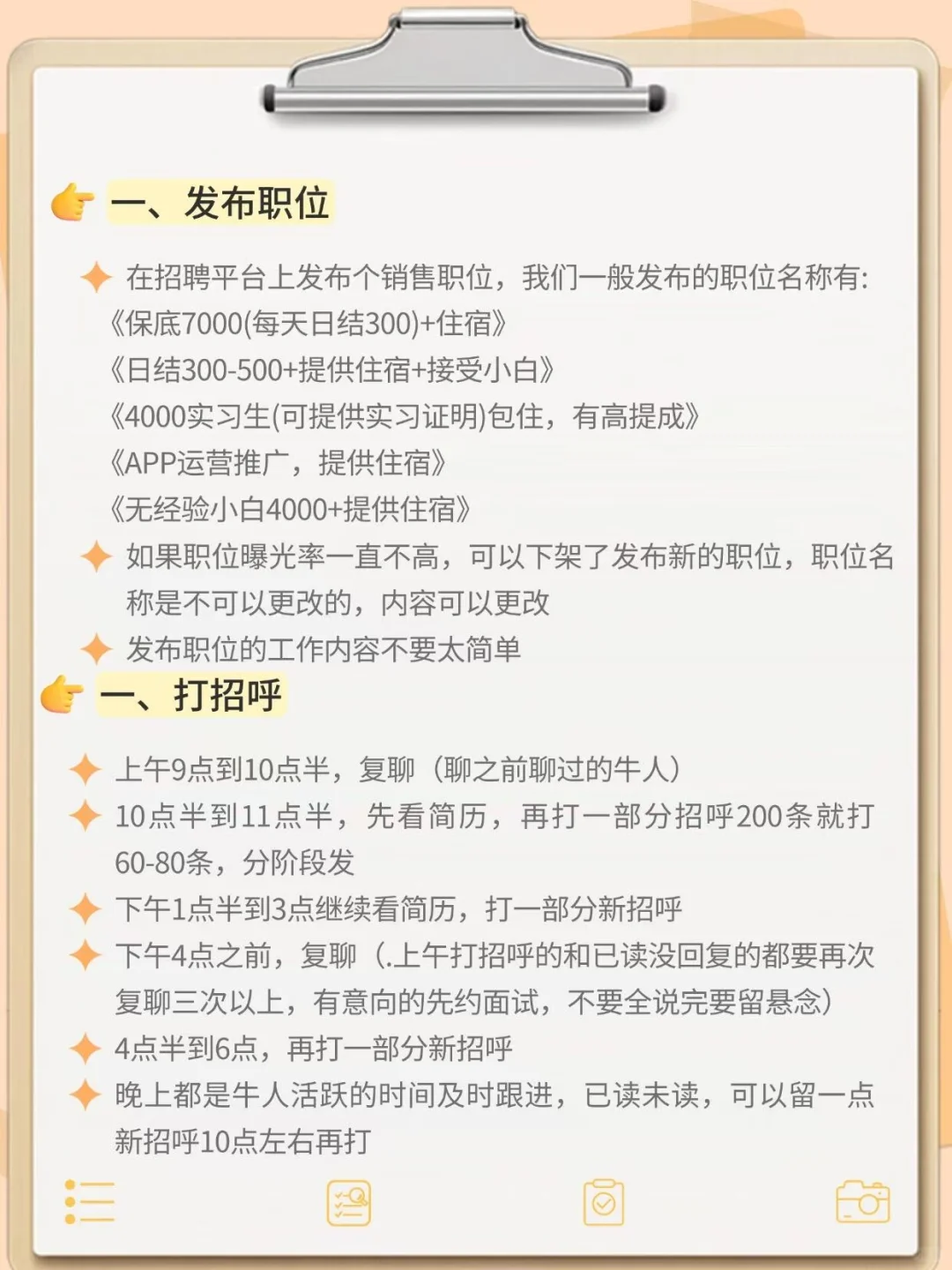 ?BOSS直聘养号秘籍｜这样操作，候选人主动