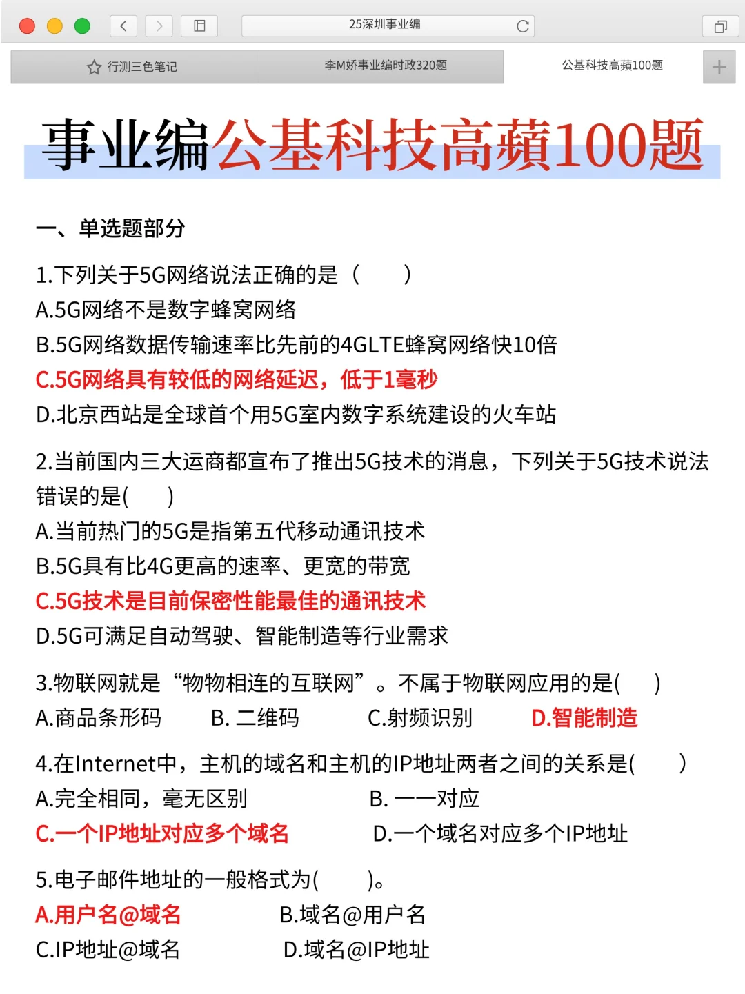 给大家普及一下，深圳事业编一次上岸的强度