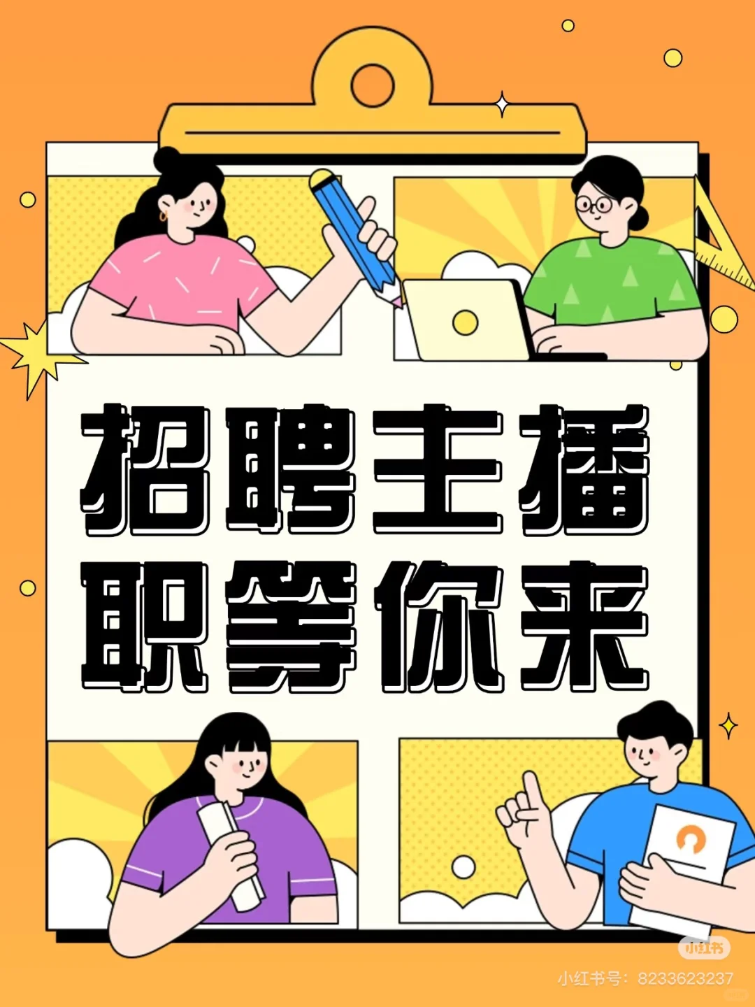 就业难?？BOSS 直聘找娱乐主播?