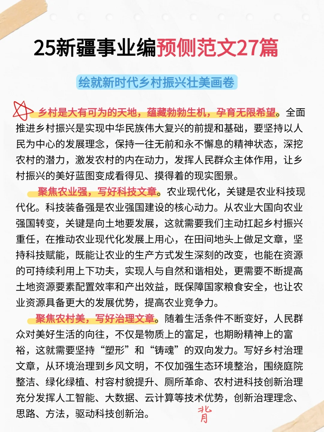 四次新疆事业编经历，能救一个是一个！