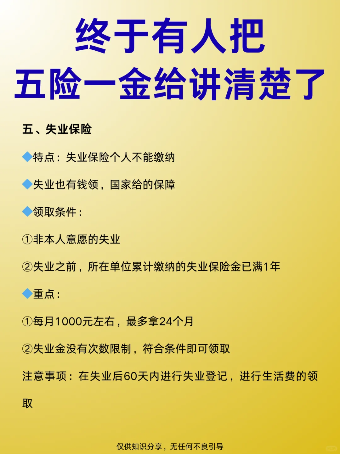 2025年了还有人不清楚五险一金吗❓