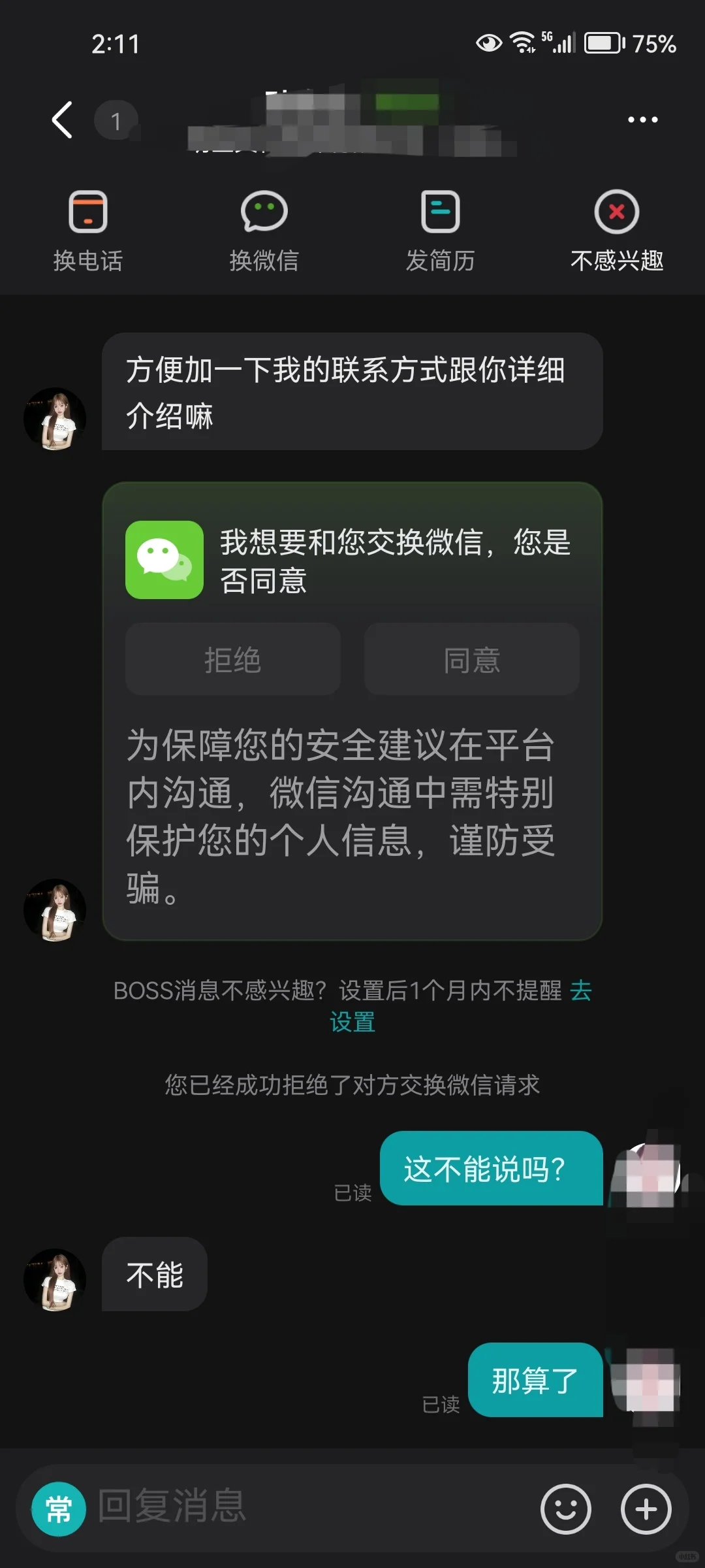 爱死这帮在boss上招主播的了简直社恐救