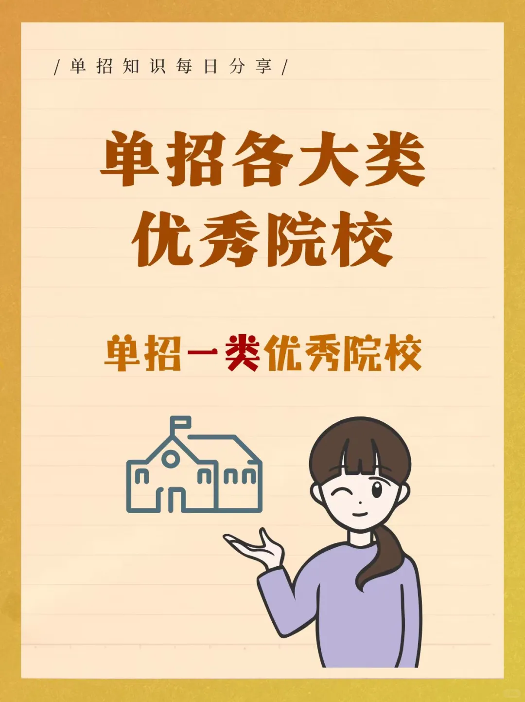 河北单招一类优秀院校