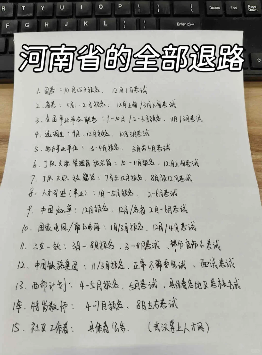 河南巡考，开她M的始