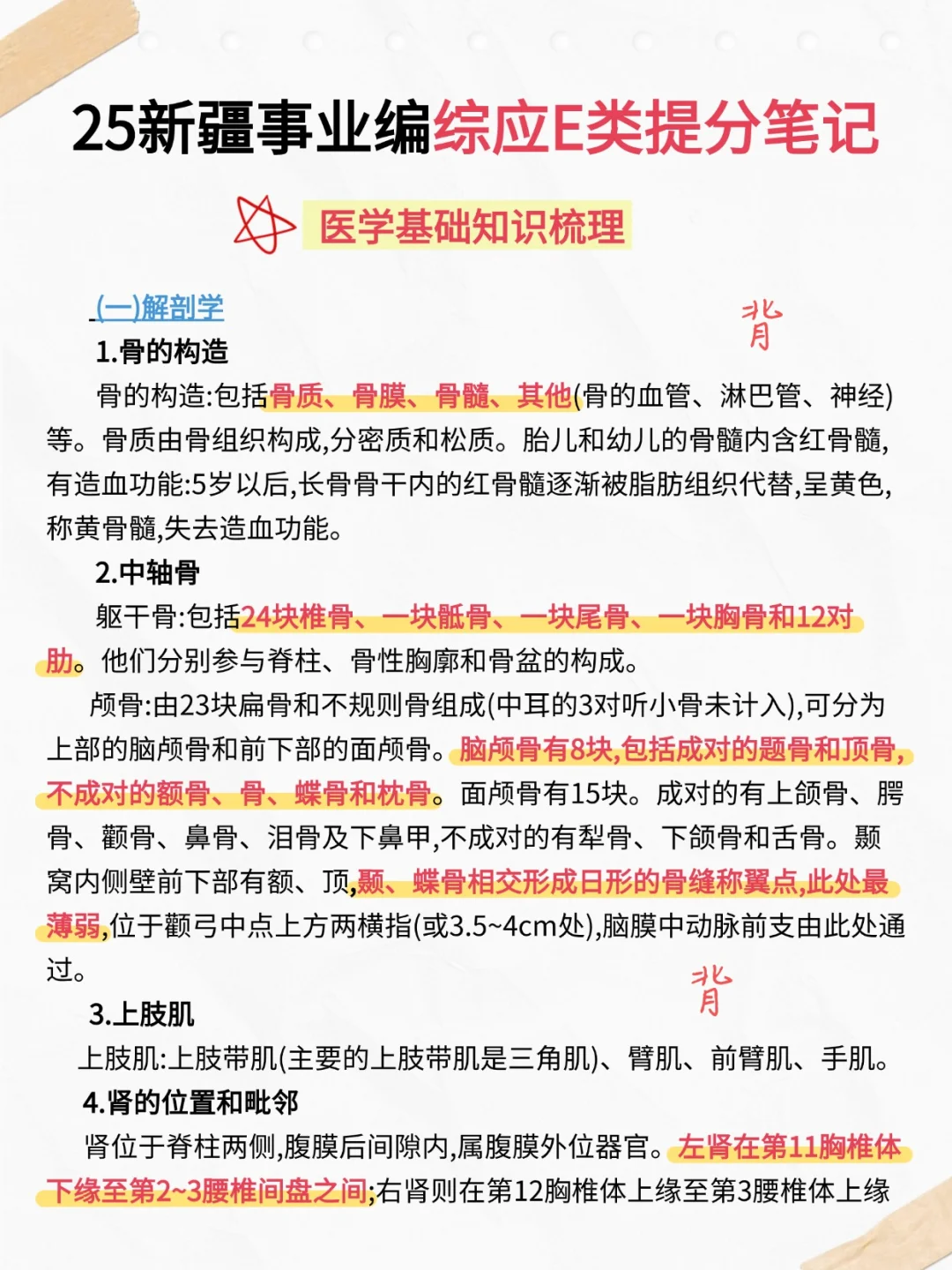 四次新疆事业编经历，能救一个是一个！