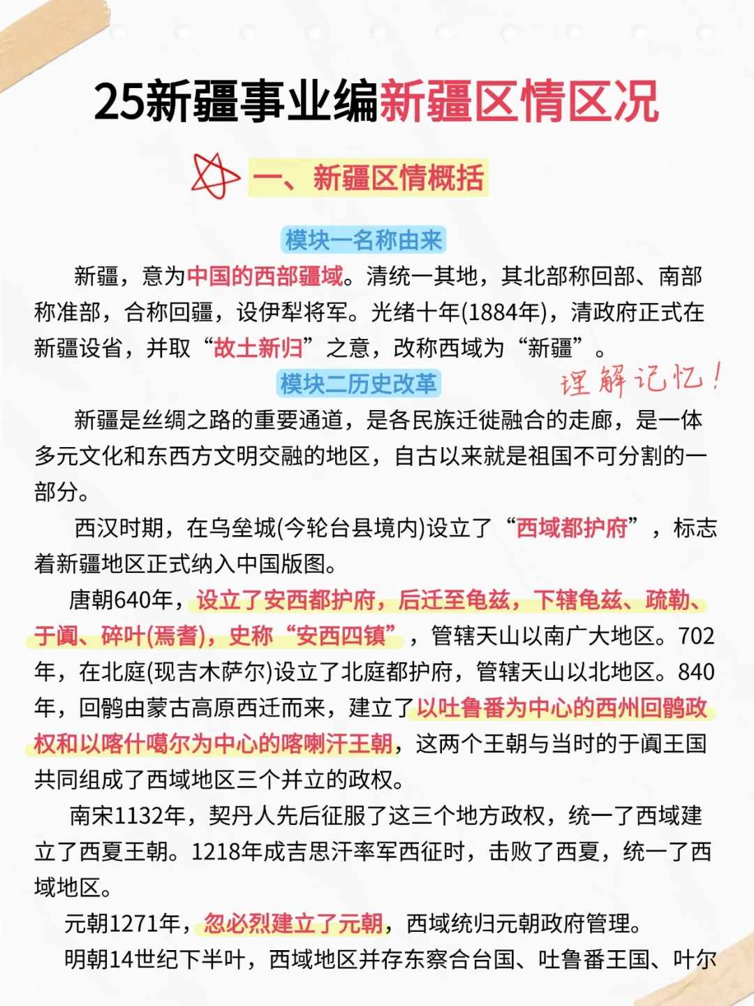 四次新疆事业编经历，能救一个是一个！