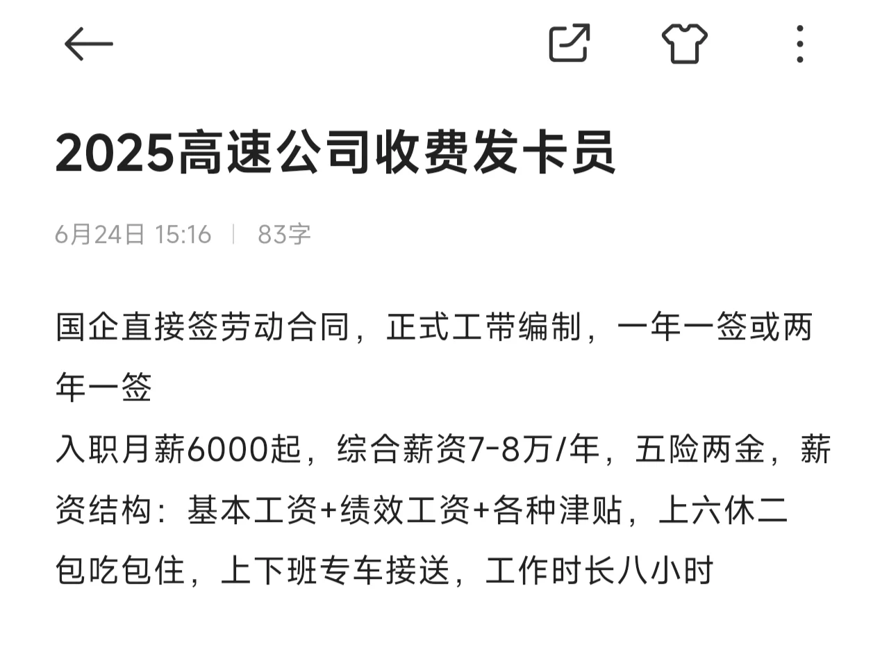 2025带编高速公路收费员