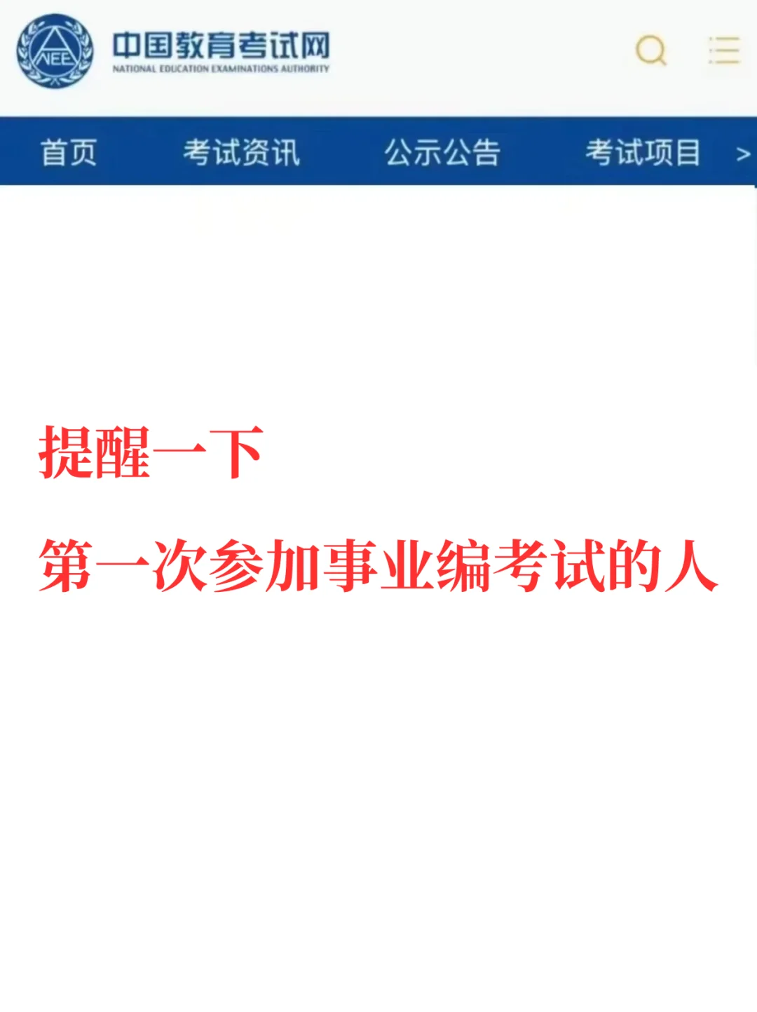 真的不要什么都不懂就备考25下事业编！