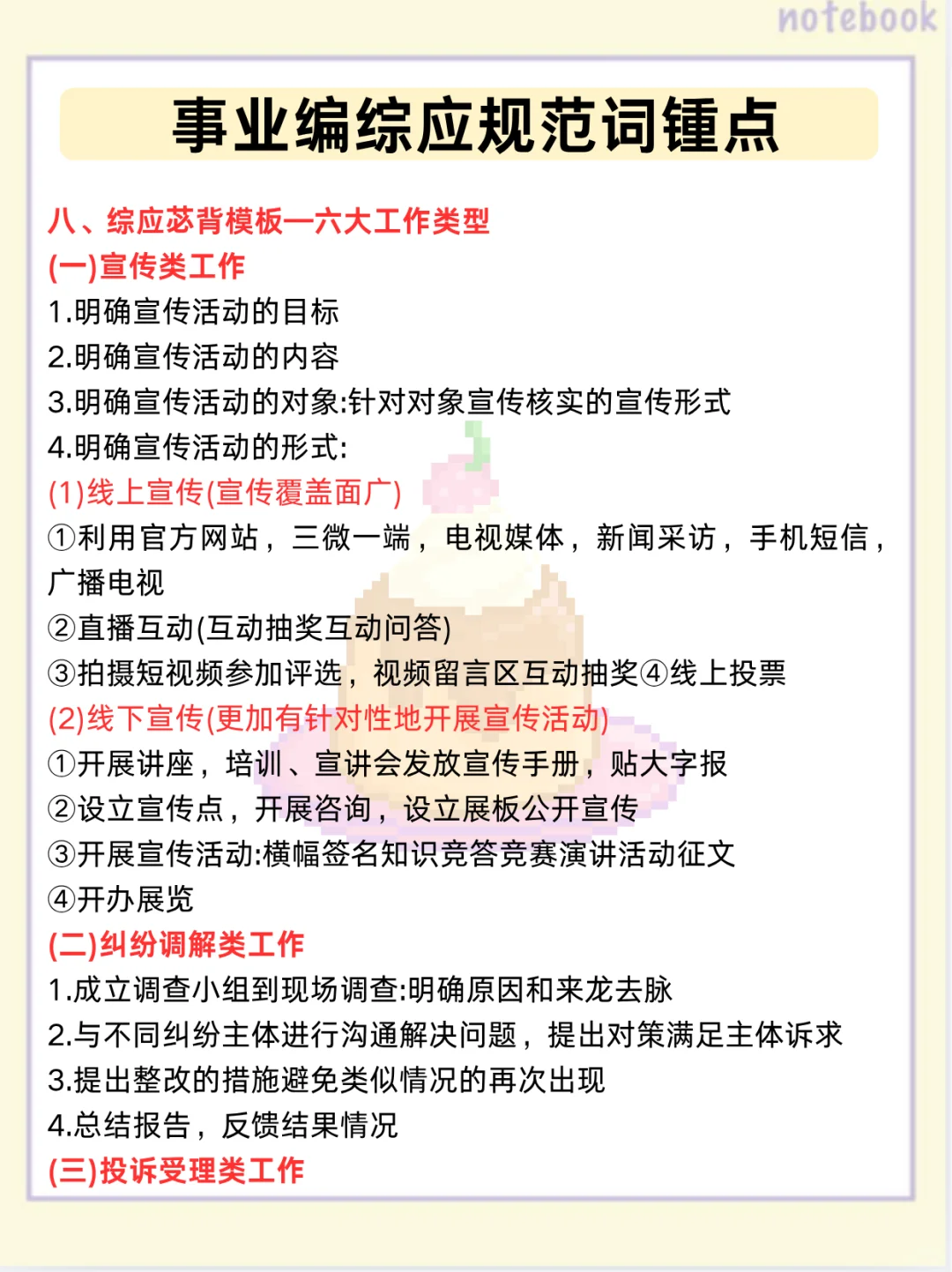 四次考编经历！能救一个是一个！