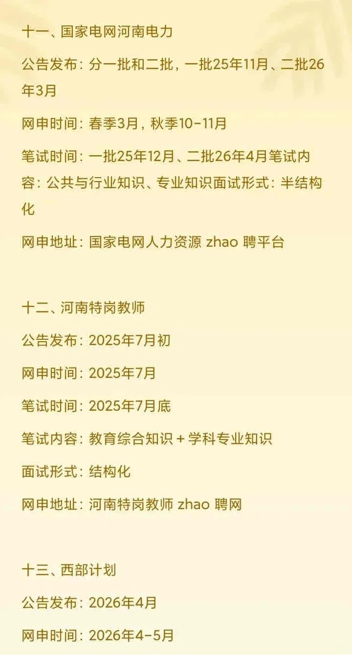 河南巡考，开她M的始