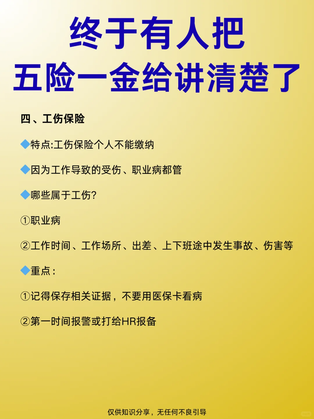 2025年了还有人不清楚五险一金吗❓