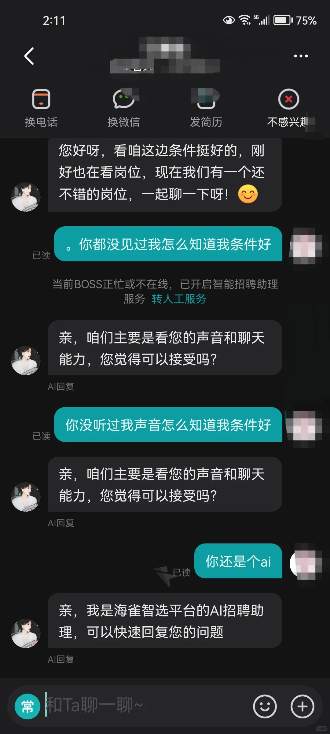爱死这帮在boss上招主播的了简直社恐救