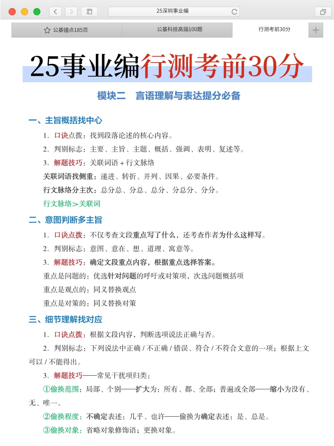 给大家普及一下，深圳事业编一次上岸的强度