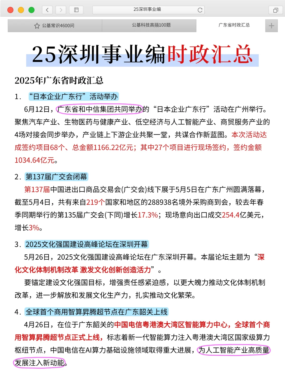 给大家普及一下，深圳事业编一次上岸的强度