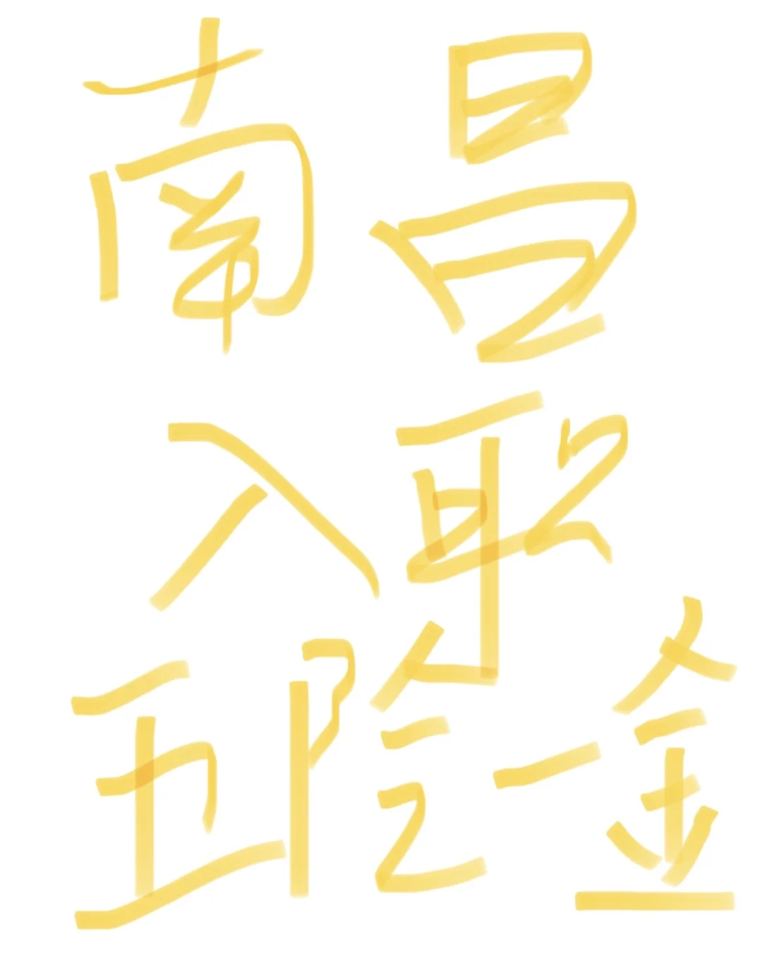 南昌真的有入职就交五险一金的公司嘛?