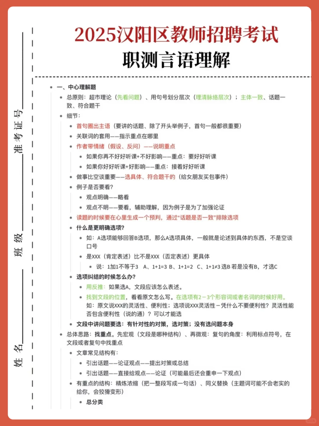 提醒8.7汉阳区教招裸考的人，背完稳过了!