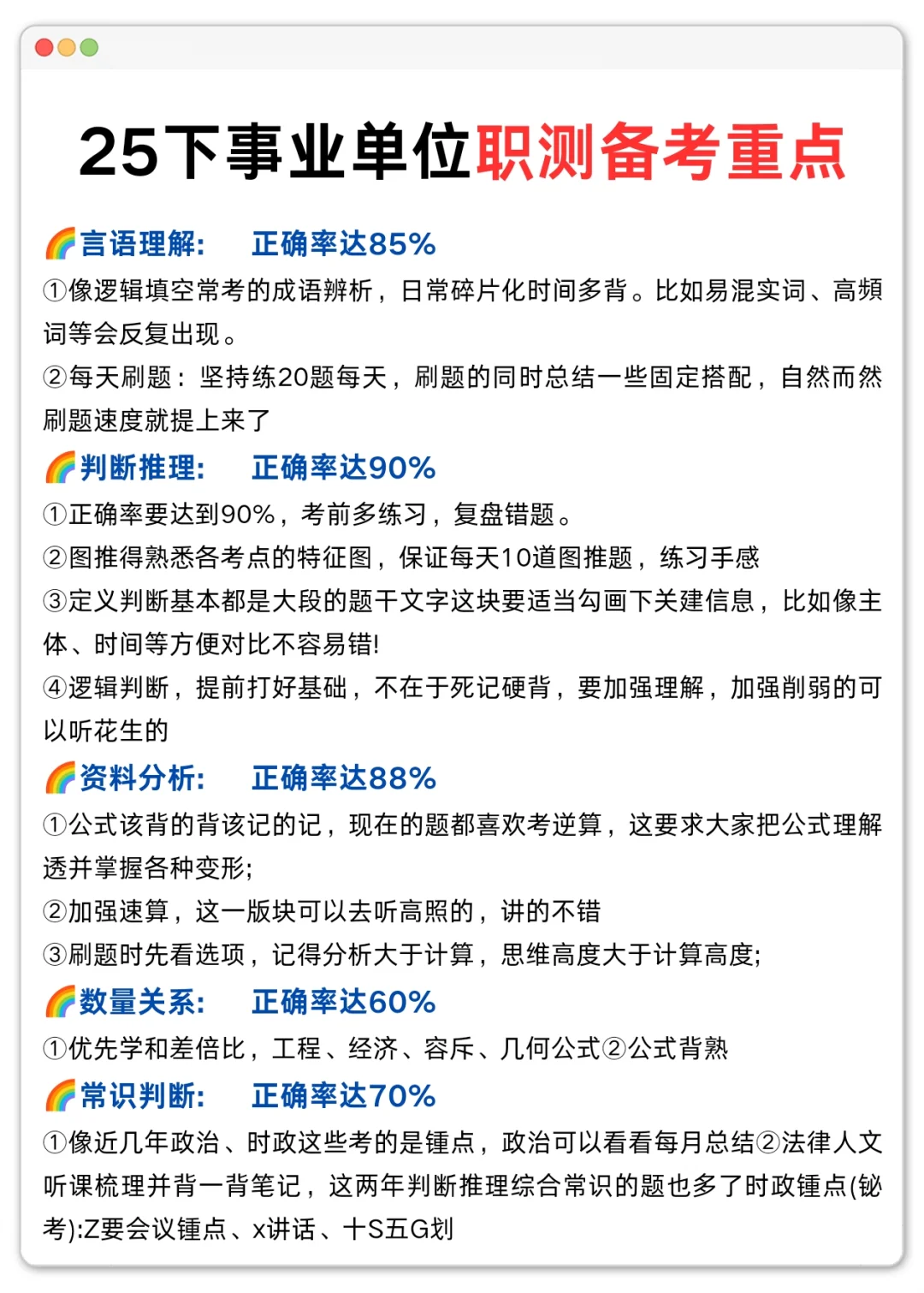 真的不要什么都不懂就备考25下事业编！