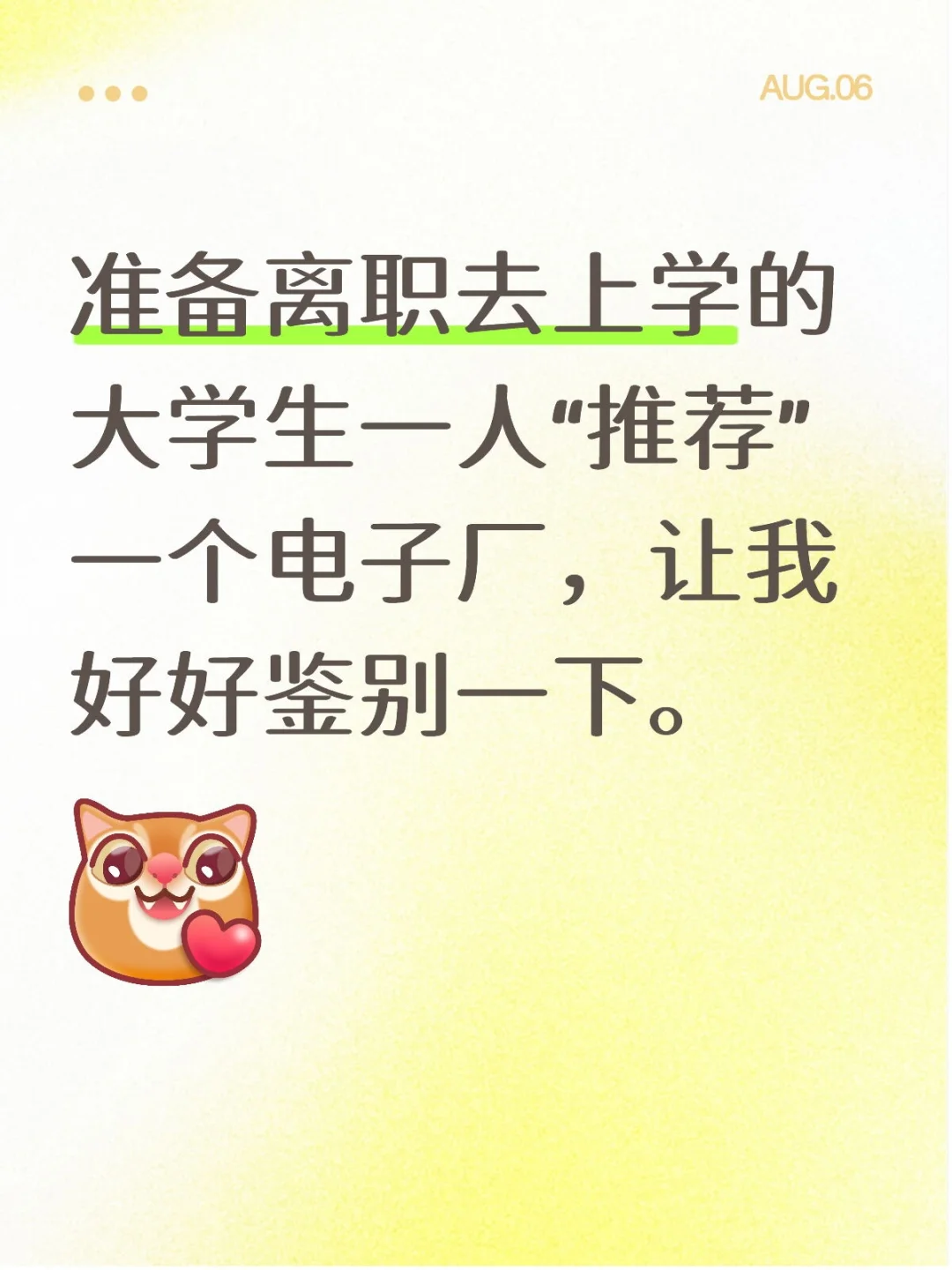 大学生们是不是准备解封啦,您距离离职还有