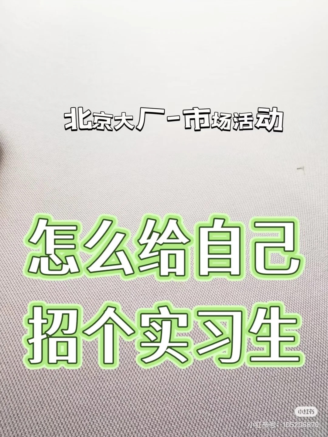 base北京——mentor直招[向右R]