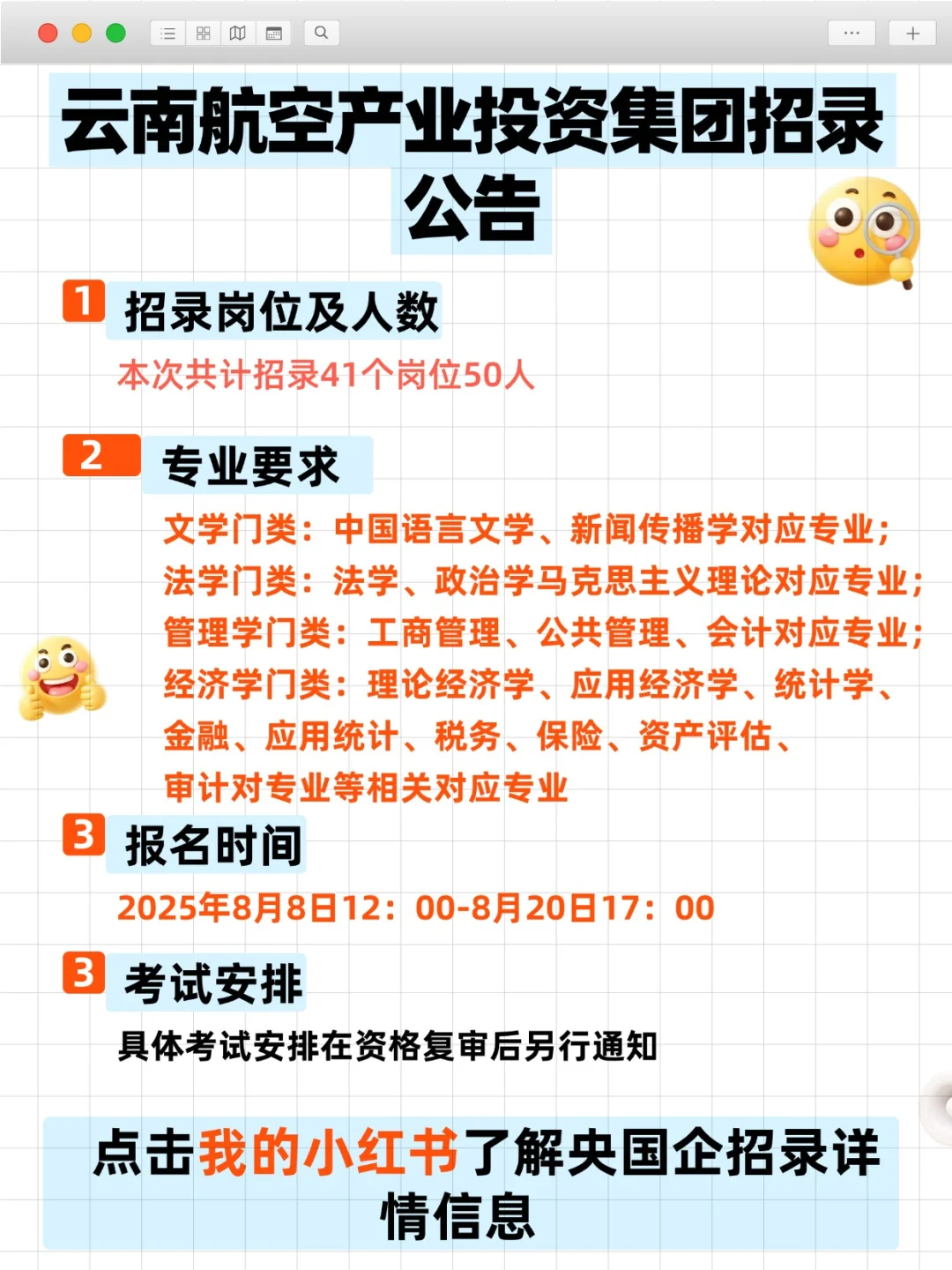 云南航空产业投资集团招录公告！！！