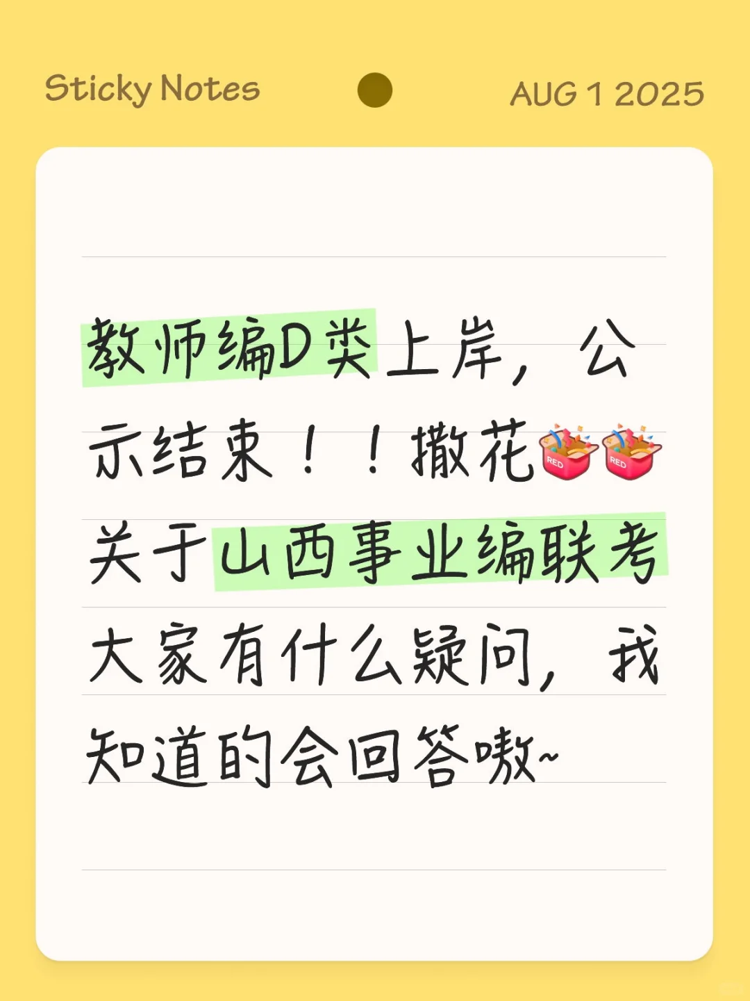 这是一个山西事业编D类的经验帖~