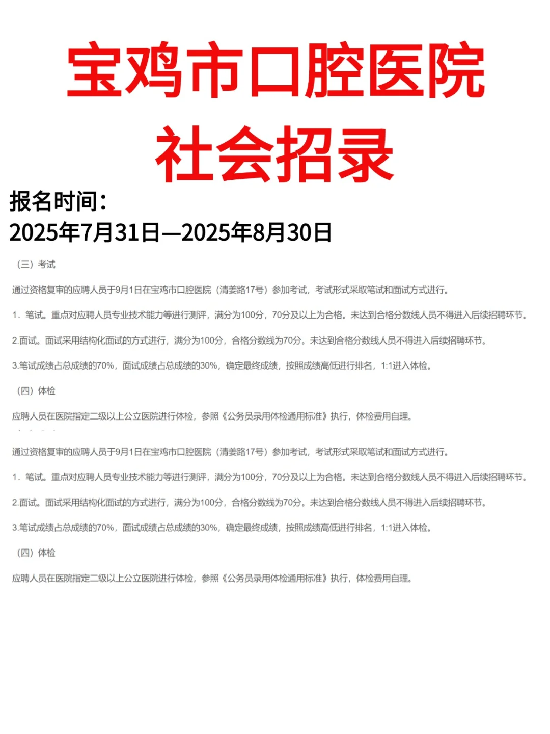 陕西公开招录专业技术人员