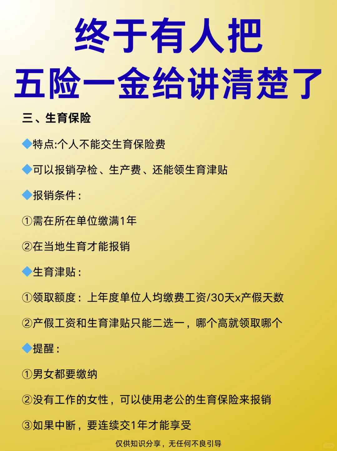 2025年了还有人不清楚五险一金吗❓