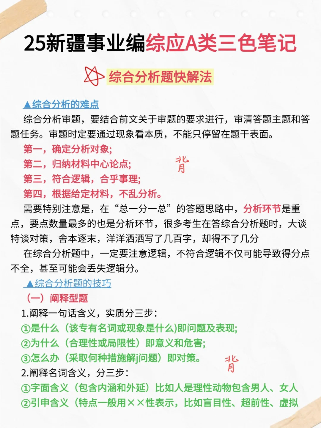 四次新疆事业编经历，能救一个是一个！