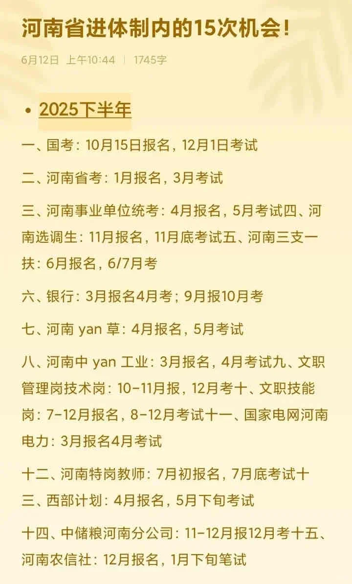 河南巡考，开她M的始