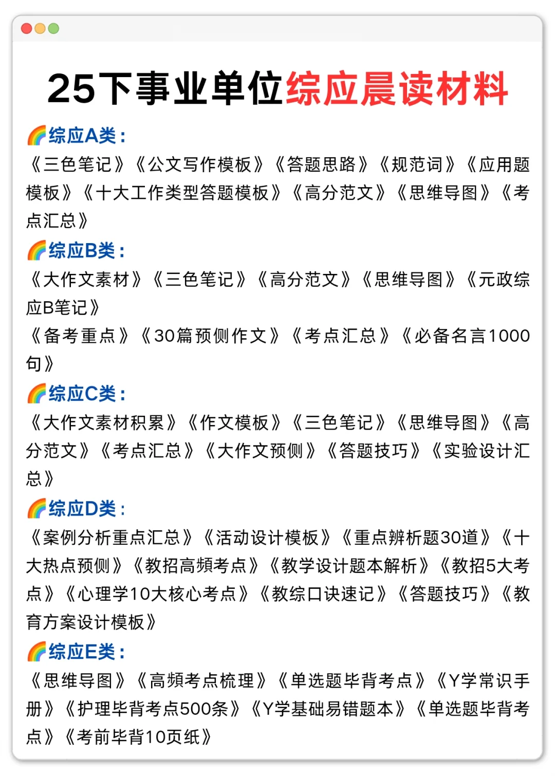 真的不要什么都不懂就备考25下事业编！