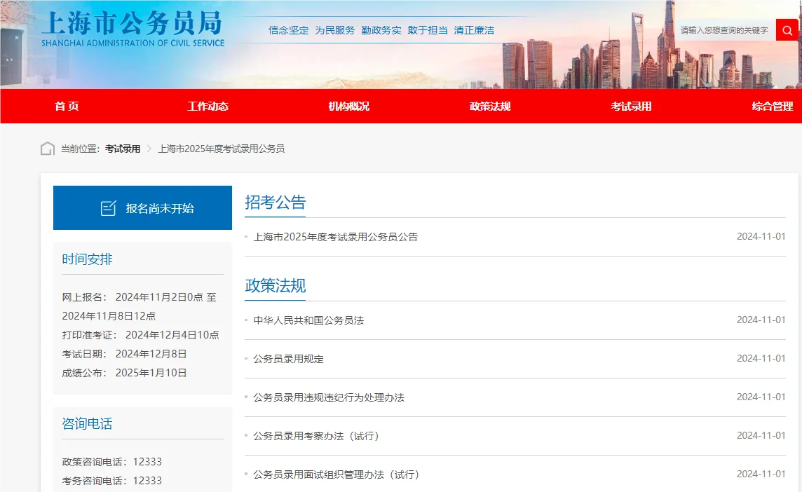上海市公安局计划招录390名人民警察2号报名