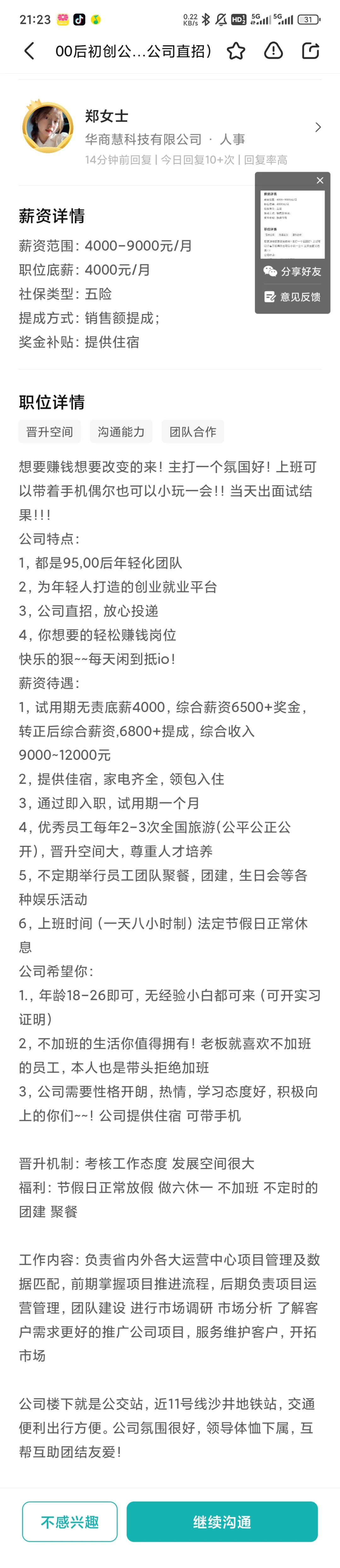 boss这个可以能信吗