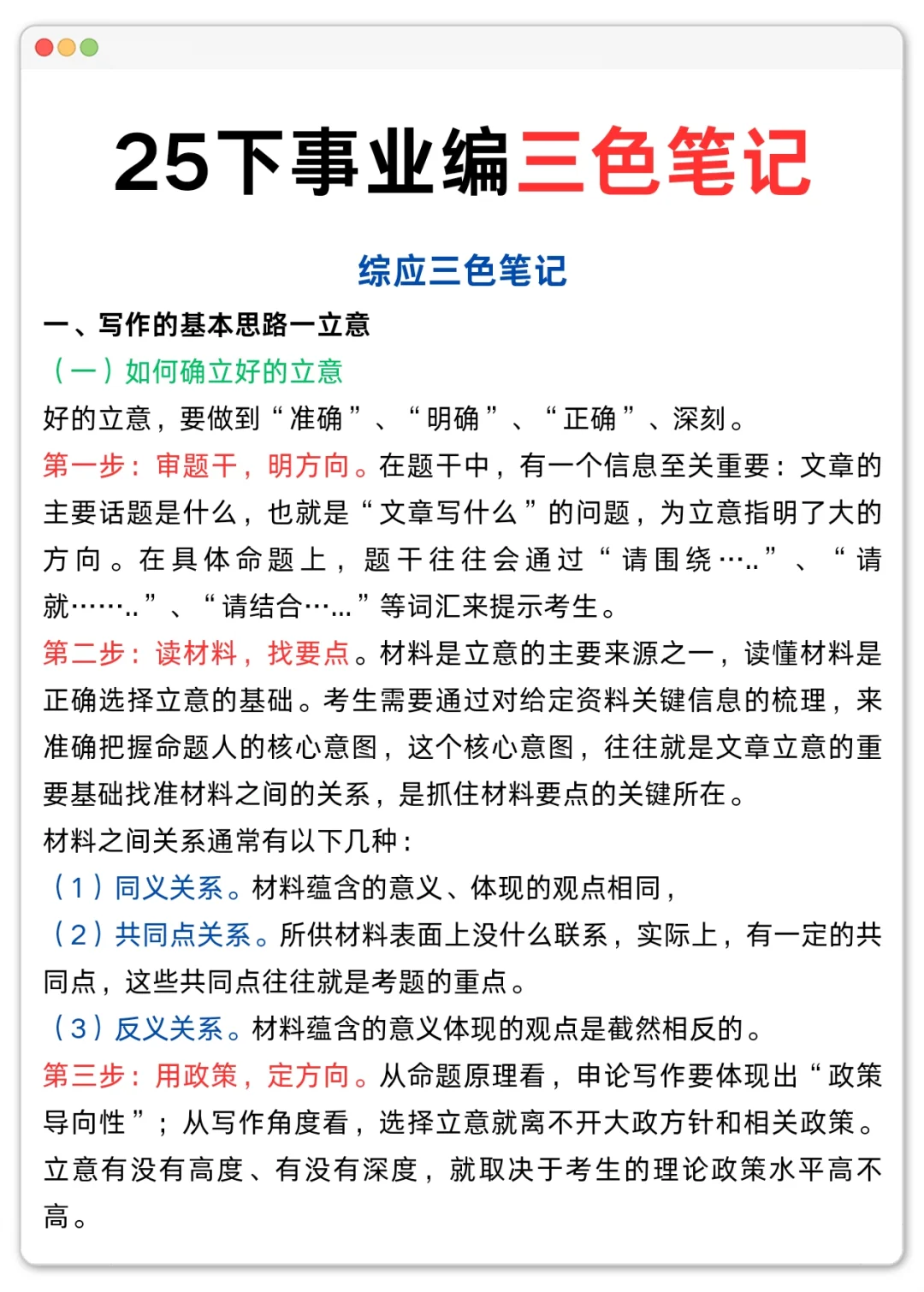 真的不要什么都不懂就备考25下事业编！