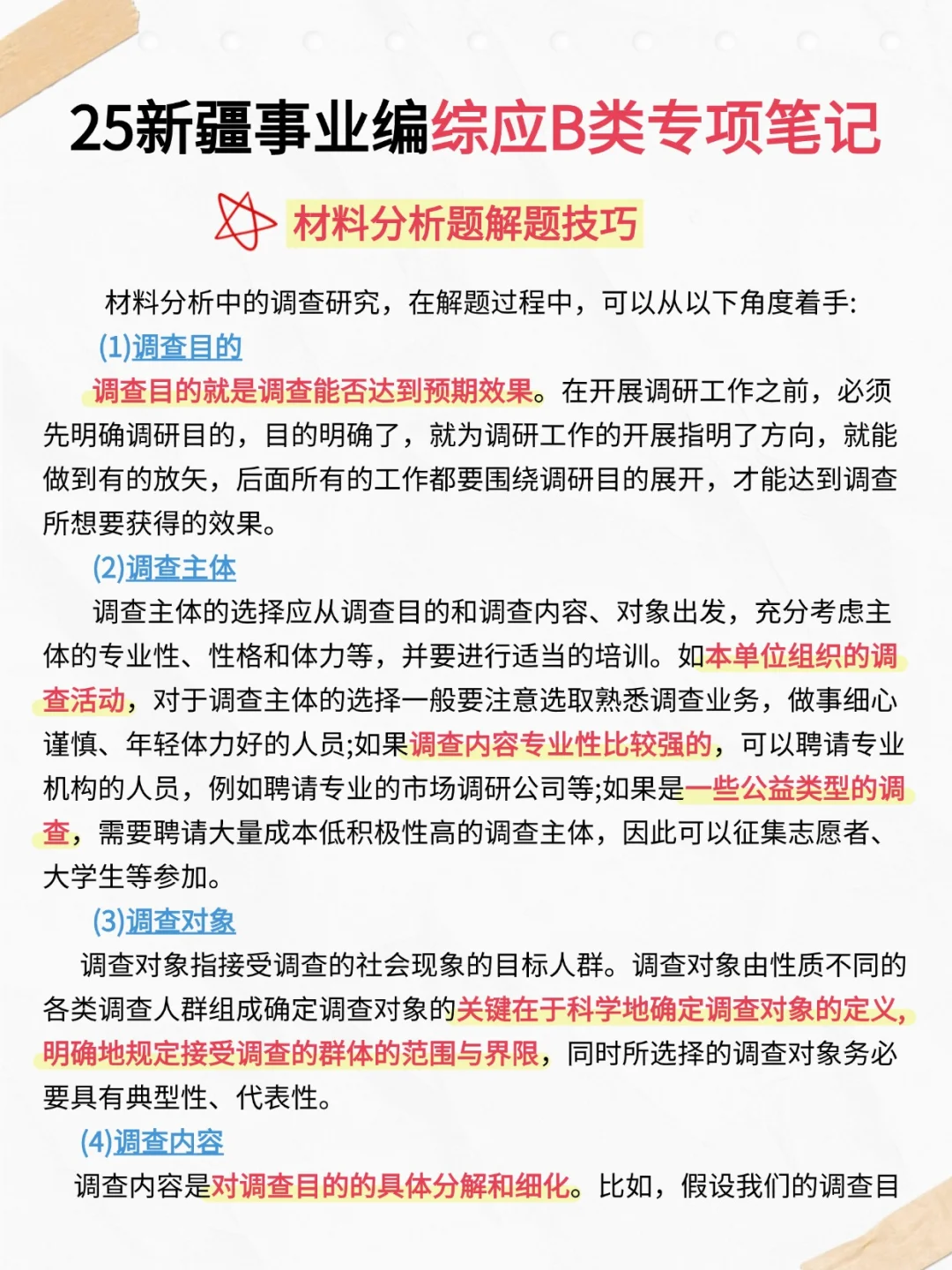 四次新疆事业编经历，能救一个是一个！