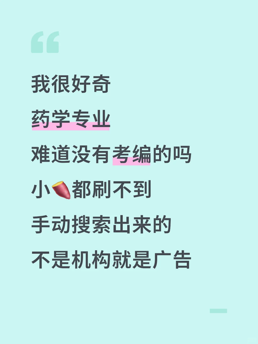有2025药学事业编的吗