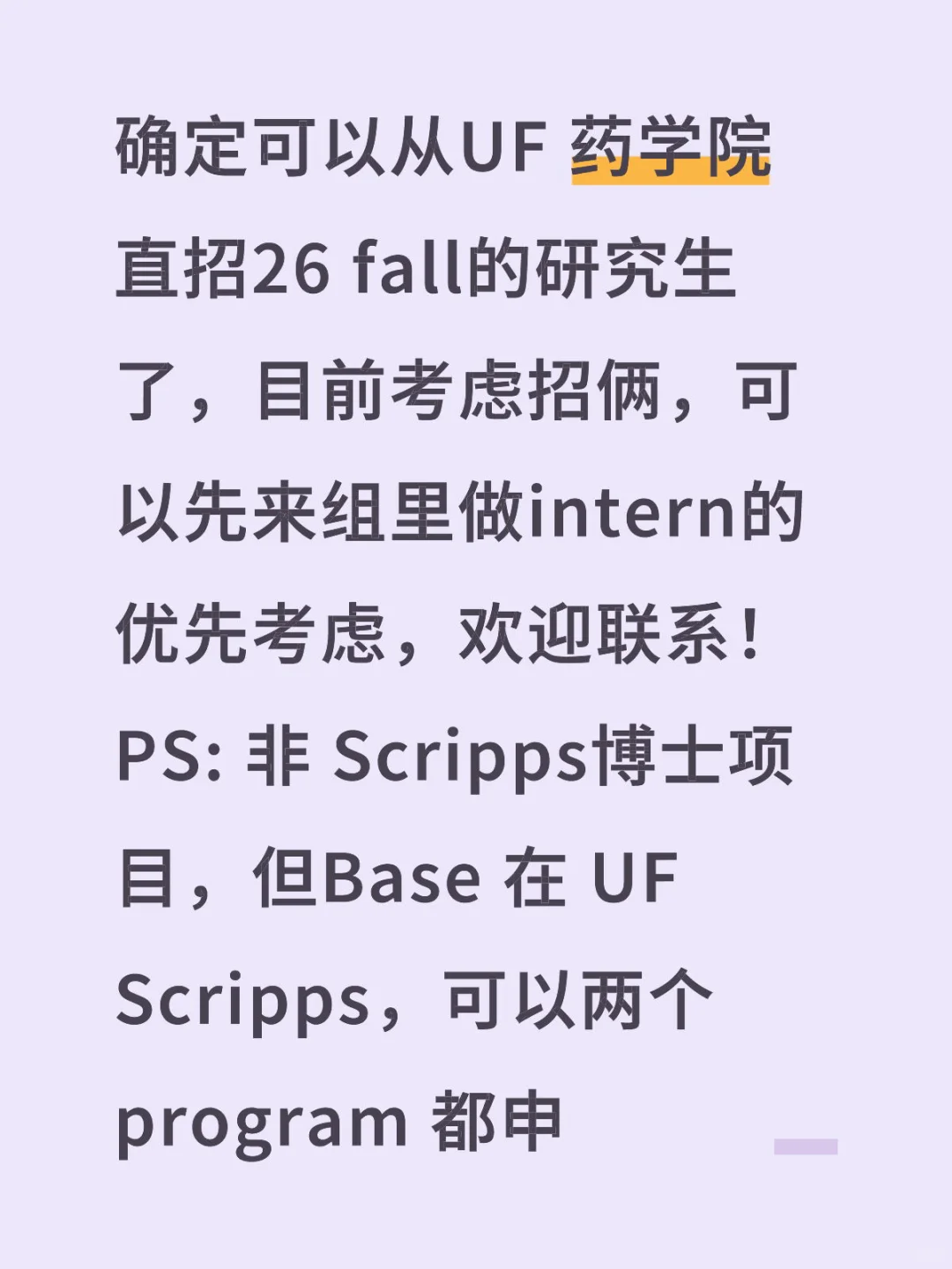 26 fall化学生物学博士直招