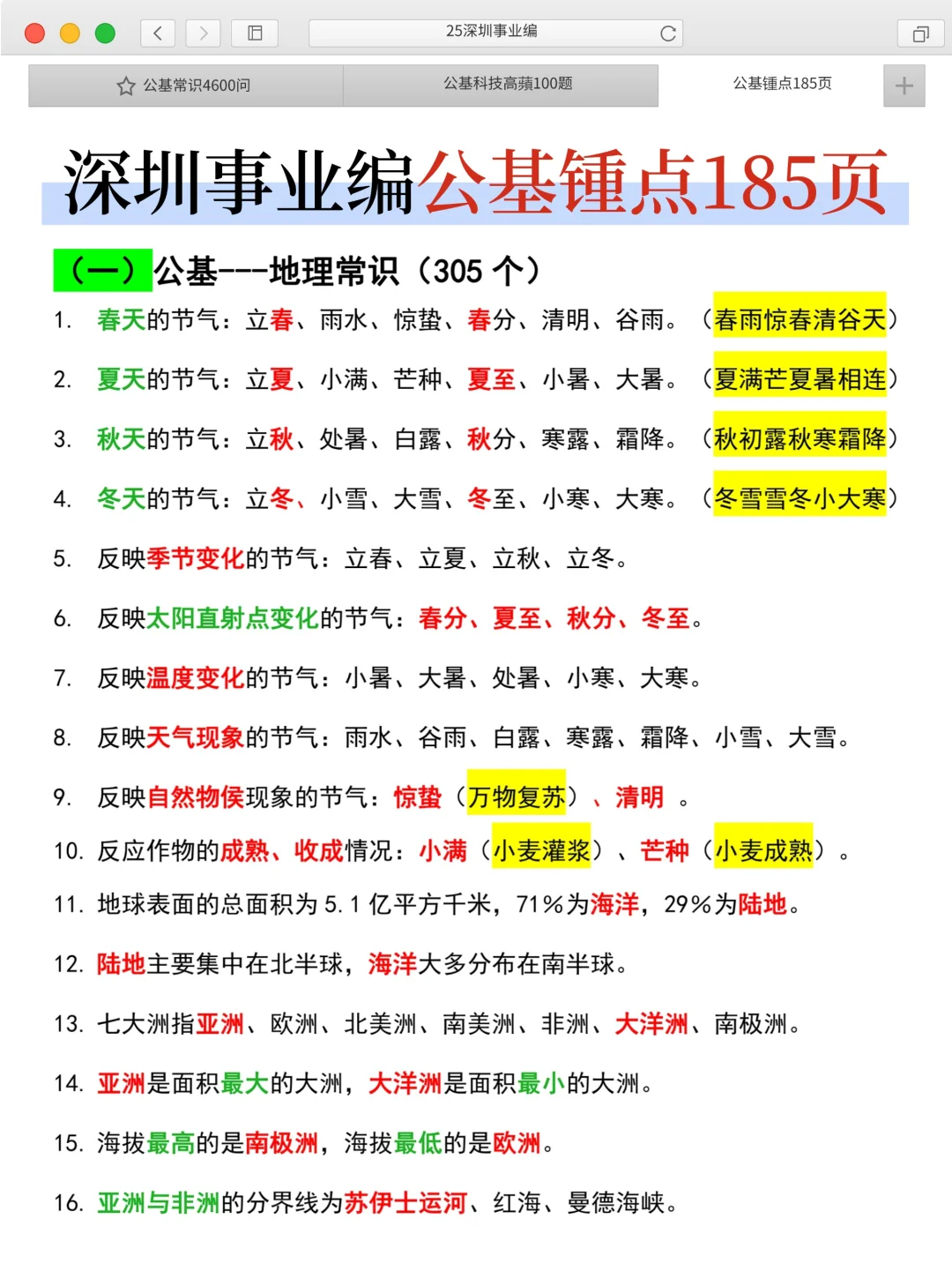 给大家普及一下，深圳事业编一次上岸的强度