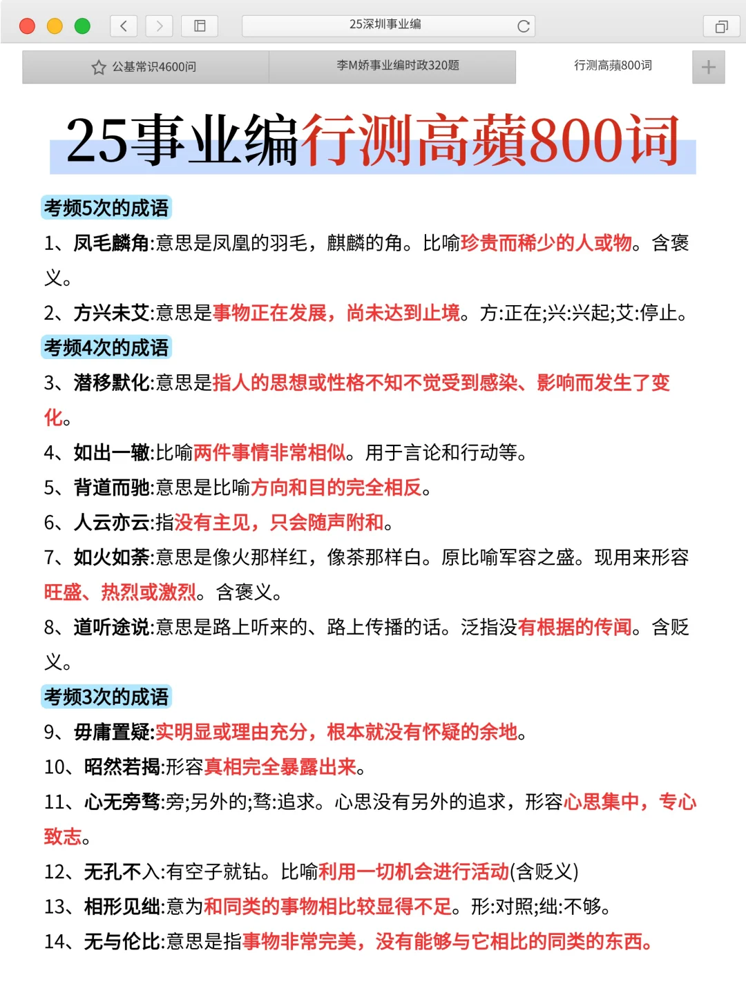 给大家普及一下，深圳事业编一次上岸的强度