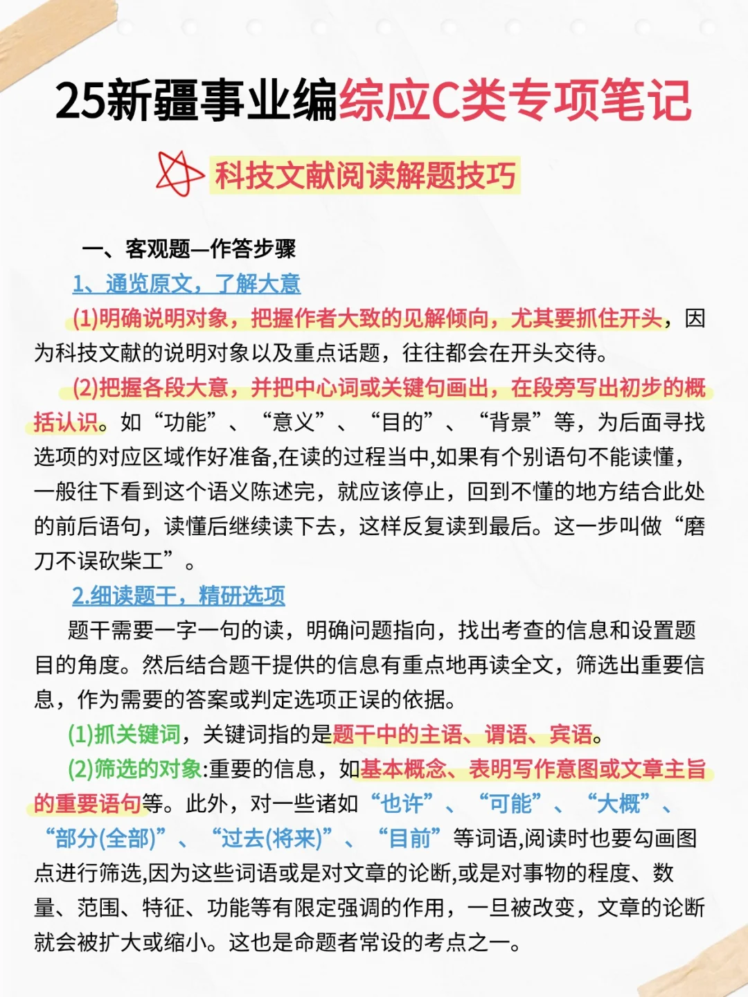四次新疆事业编经历，能救一个是一个！