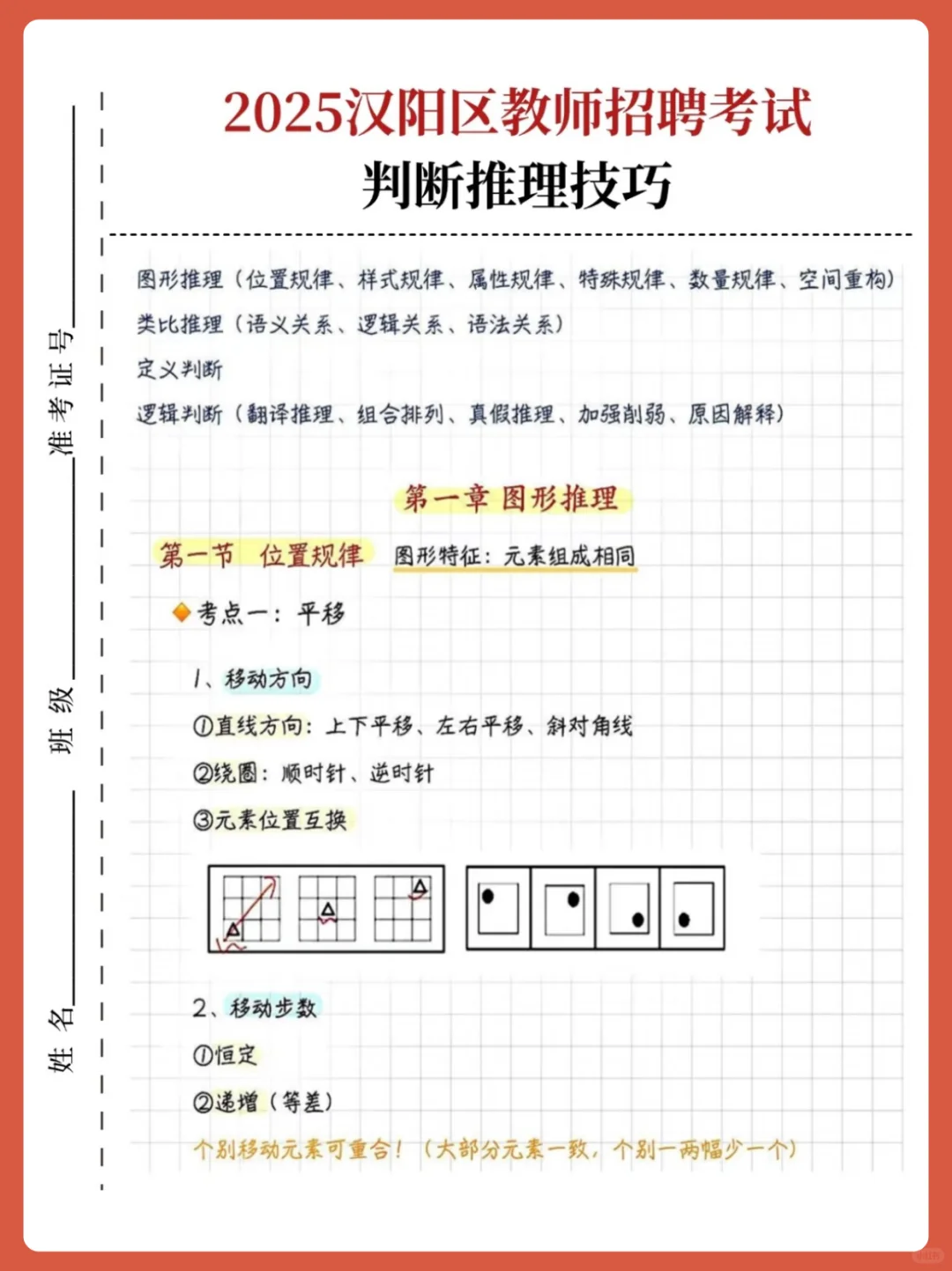 提醒8.7汉阳区教招裸考的人，背完稳过了!